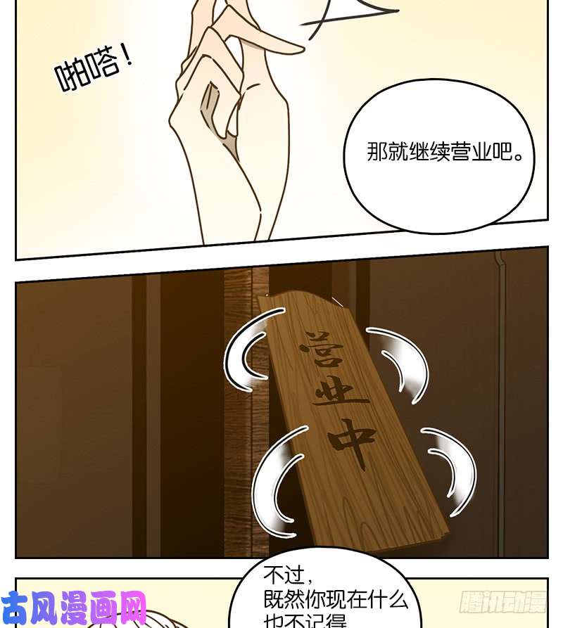 妖怪酒馆第25话 虚妄之洲（一）