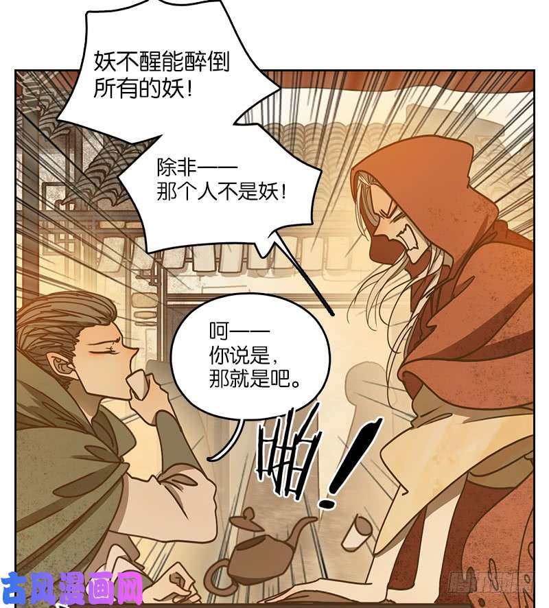 妖怪酒馆第26话 虚妄之洲（二）