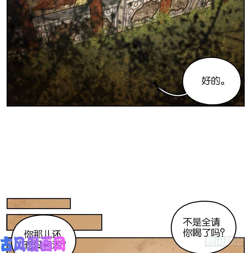 妖怪酒馆第27话 虚妄之洲（三）