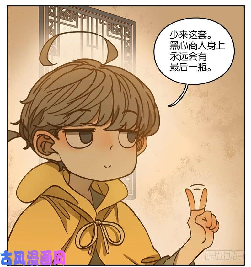 妖怪酒馆第27话 虚妄之洲（三）