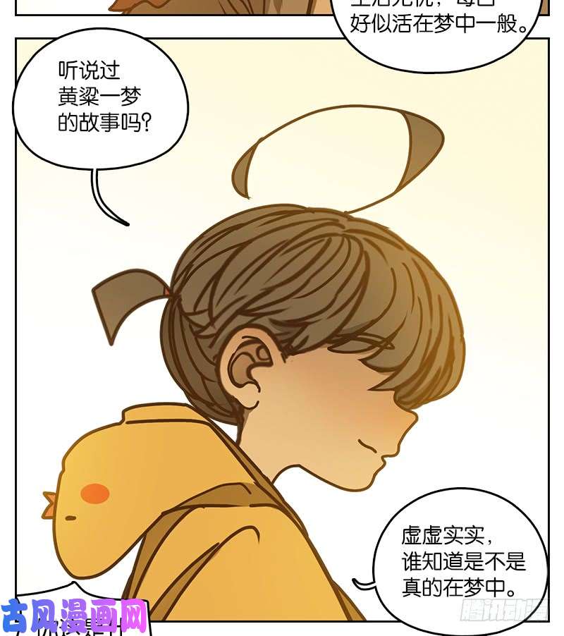 妖怪酒馆第28话 虚妄之洲（四）