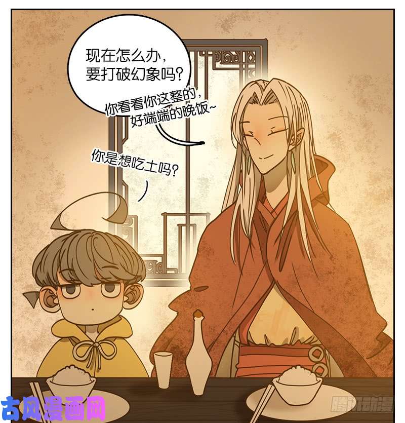 妖怪酒馆第28话 虚妄之洲（四）