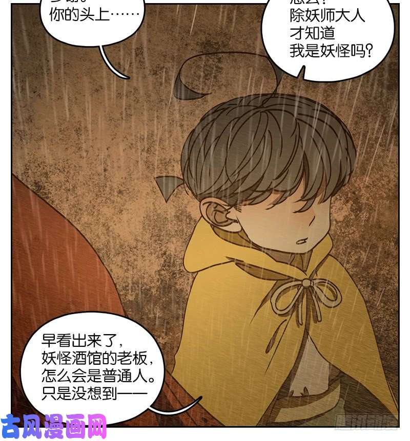 妖怪酒馆第29话 虚妄之洲（五）