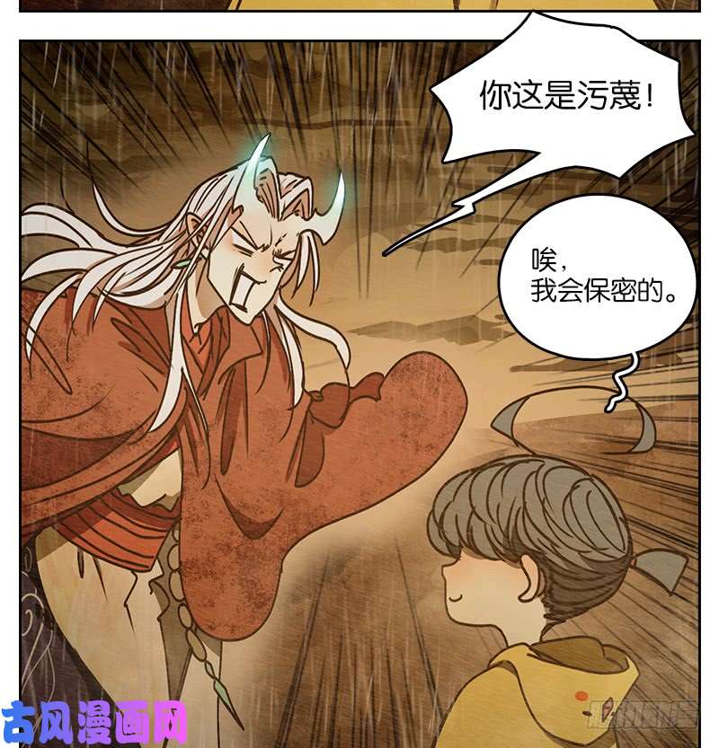 妖怪酒馆第29话 虚妄之洲（五）