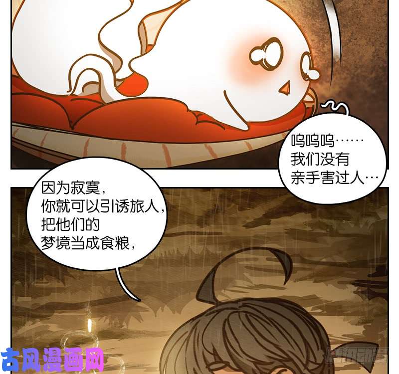 妖怪酒馆第30话 虚妄之洲（六）