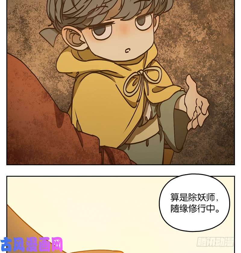 妖怪酒馆第30话 虚妄之洲（六）