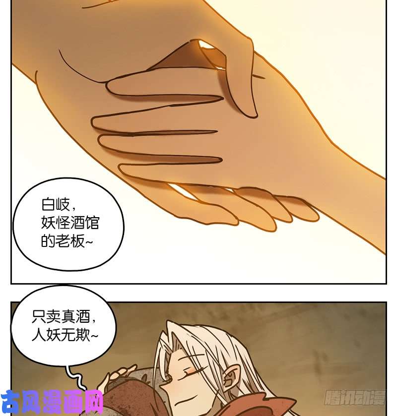 妖怪酒馆第30话 虚妄之洲（六）