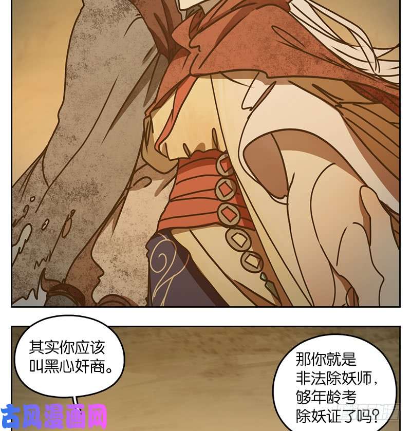 妖怪酒馆第30话 虚妄之洲（六）