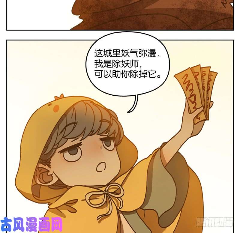 妖怪酒馆第31话 虚妄之洲（七）