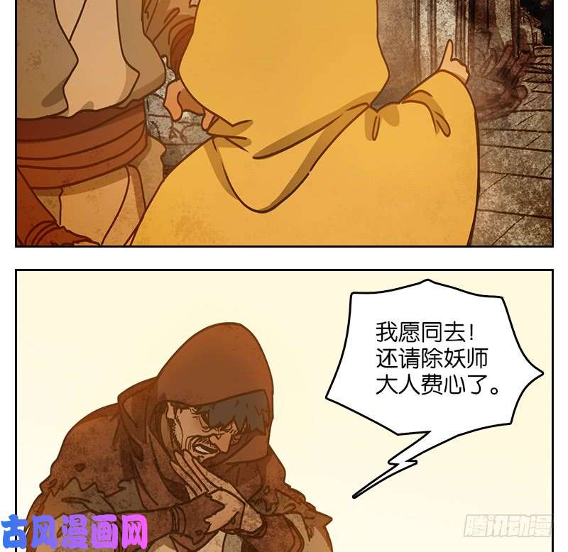 妖怪酒馆第31话 虚妄之洲（七）