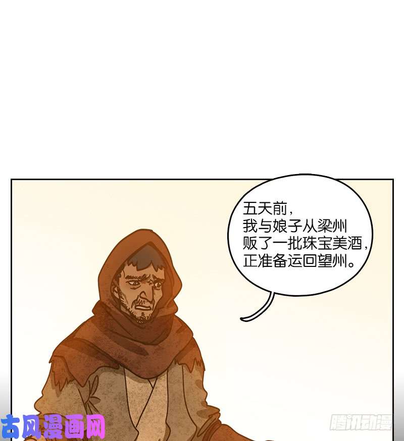 妖怪酒馆第31话 虚妄之洲（七）