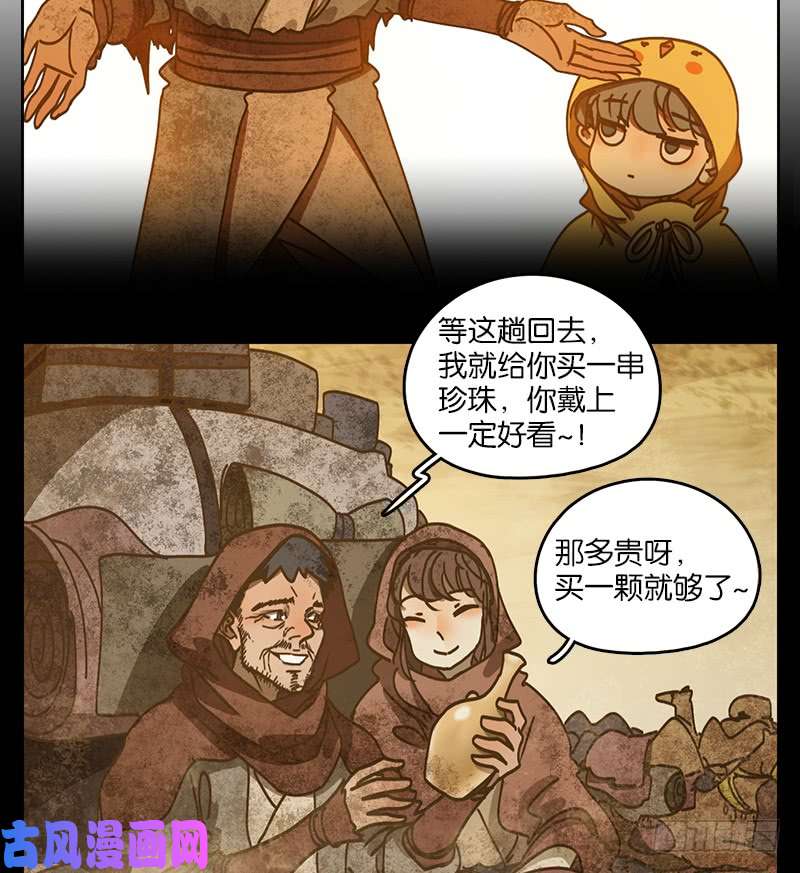 妖怪酒馆第31话 虚妄之洲（七）