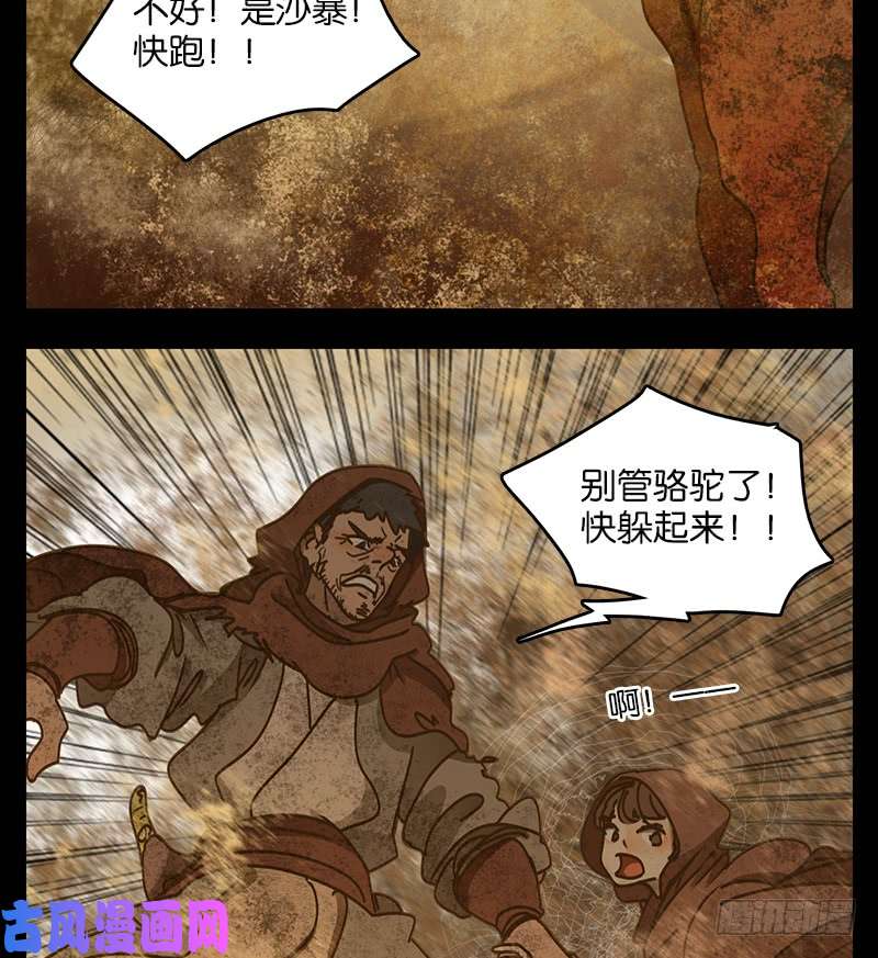妖怪酒馆第31话 虚妄之洲（七）
