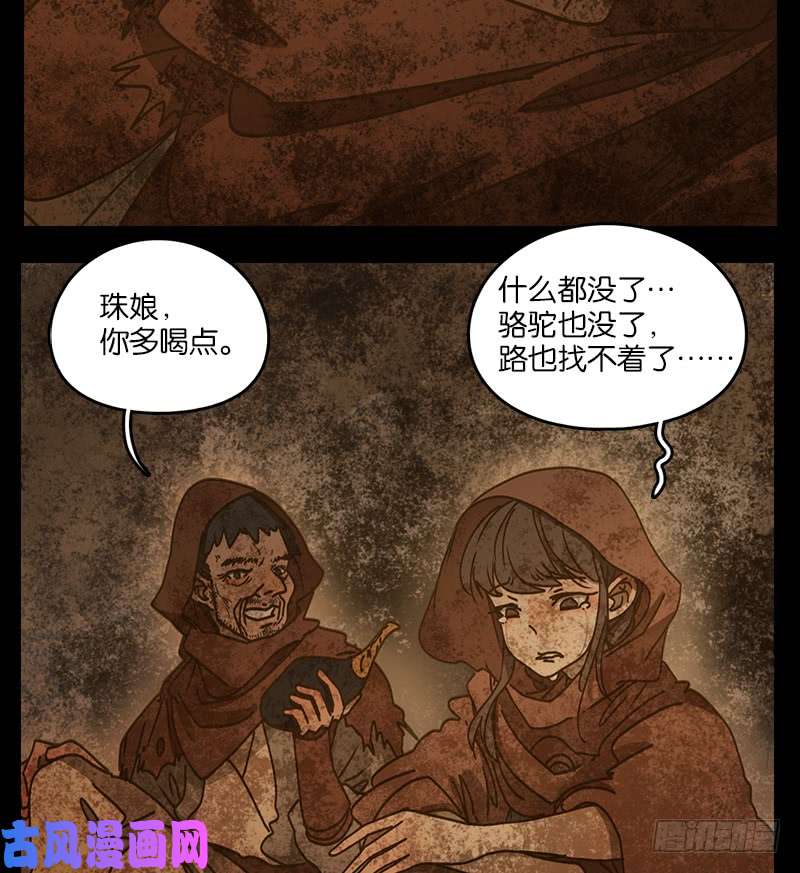 妖怪酒馆第31话 虚妄之洲（七）