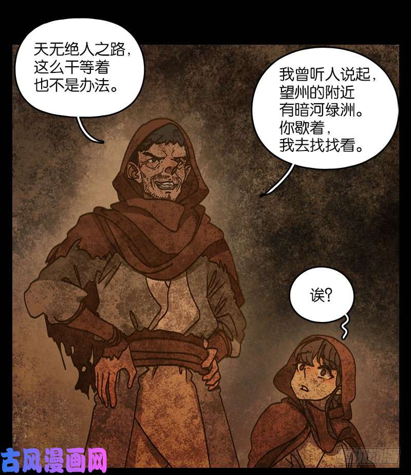 妖怪酒馆第31话 虚妄之洲（七）