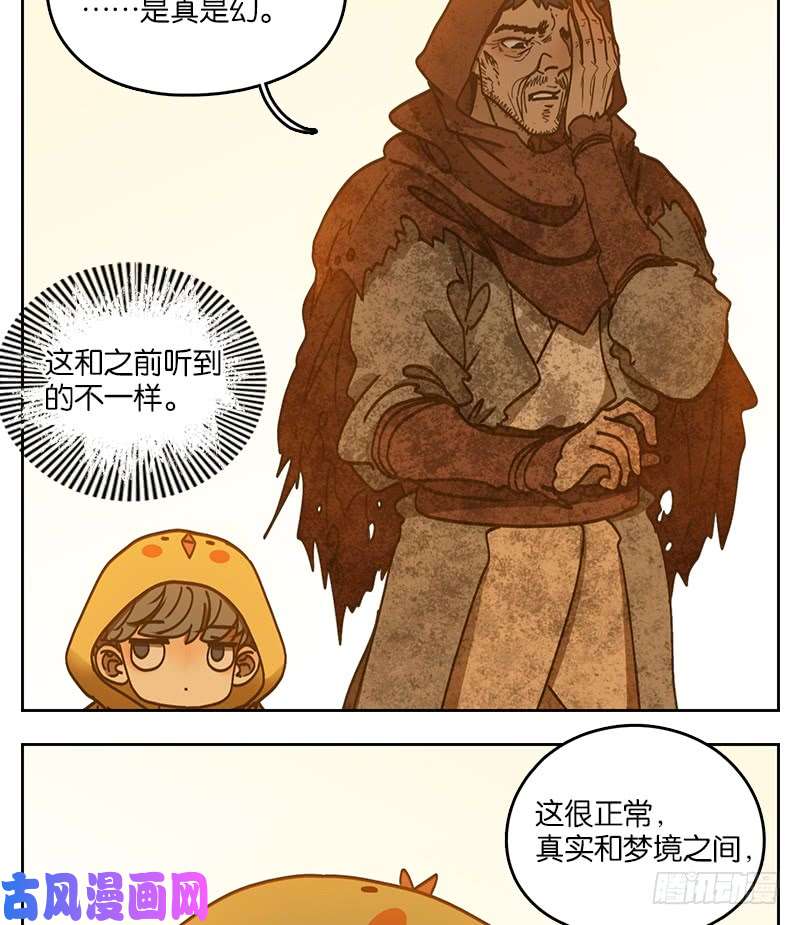 妖怪酒馆第31话 虚妄之洲（七）