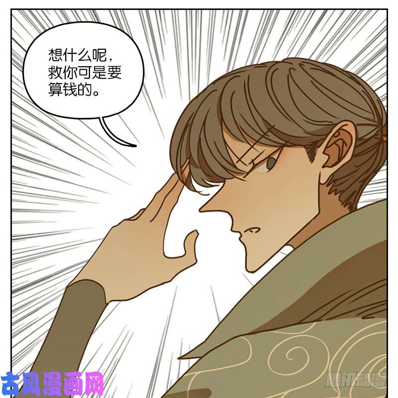 妖怪酒馆第32话 虚妄之洲（八）