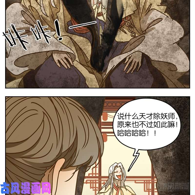 妖怪酒馆第33话 虚妄之洲（九）