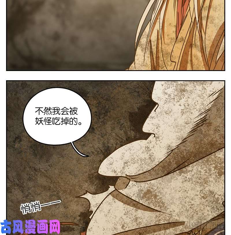 妖怪酒馆第33话 虚妄之洲（九）