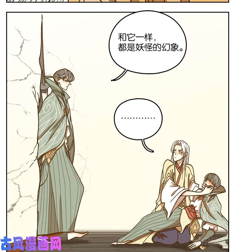 妖怪酒馆第33话 虚妄之洲（九）