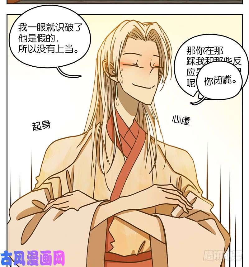 妖怪酒馆第33话 虚妄之洲（九）