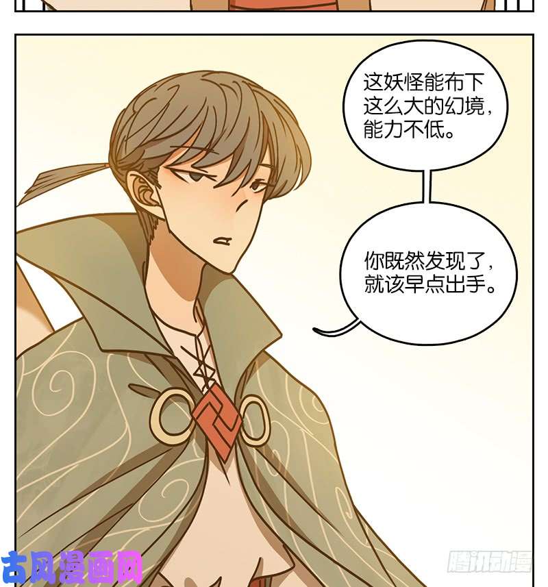 妖怪酒馆第33话 虚妄之洲（九）
