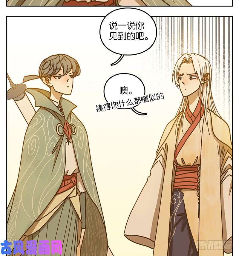 妖怪酒馆第33话 虚妄之洲（九）