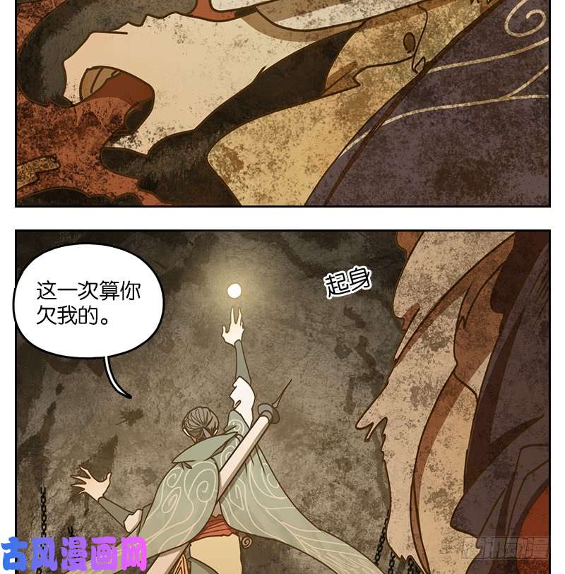 妖怪酒馆第33话 虚妄之洲（九）