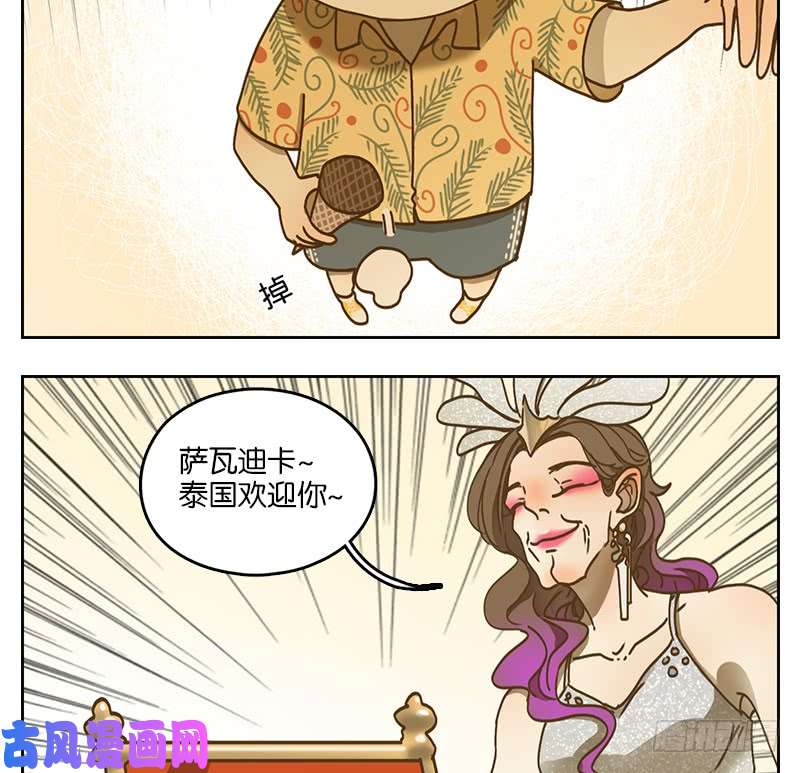 妖怪酒馆第33话 虚妄之洲（九）
