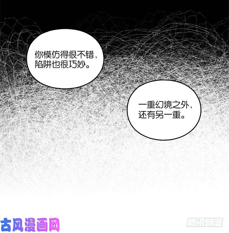 妖怪酒馆第33话 虚妄之洲（九）