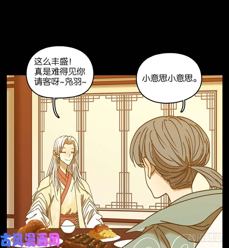 妖怪酒馆第34话 虚妄之洲（十）