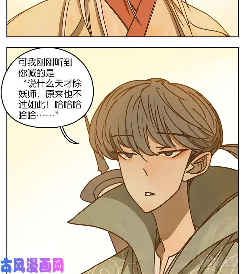 妖怪酒馆第34话 虚妄之洲（十）