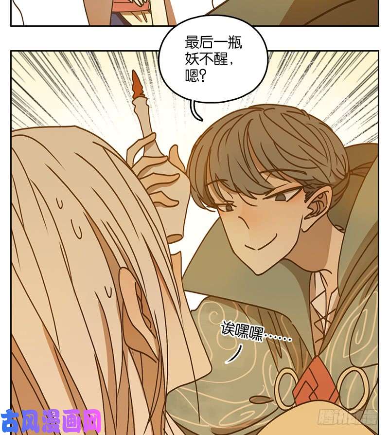 妖怪酒馆第34话 虚妄之洲（十）