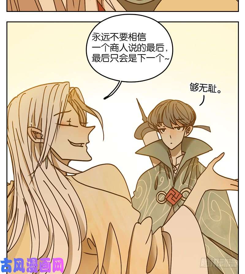 妖怪酒馆第34话 虚妄之洲（十）