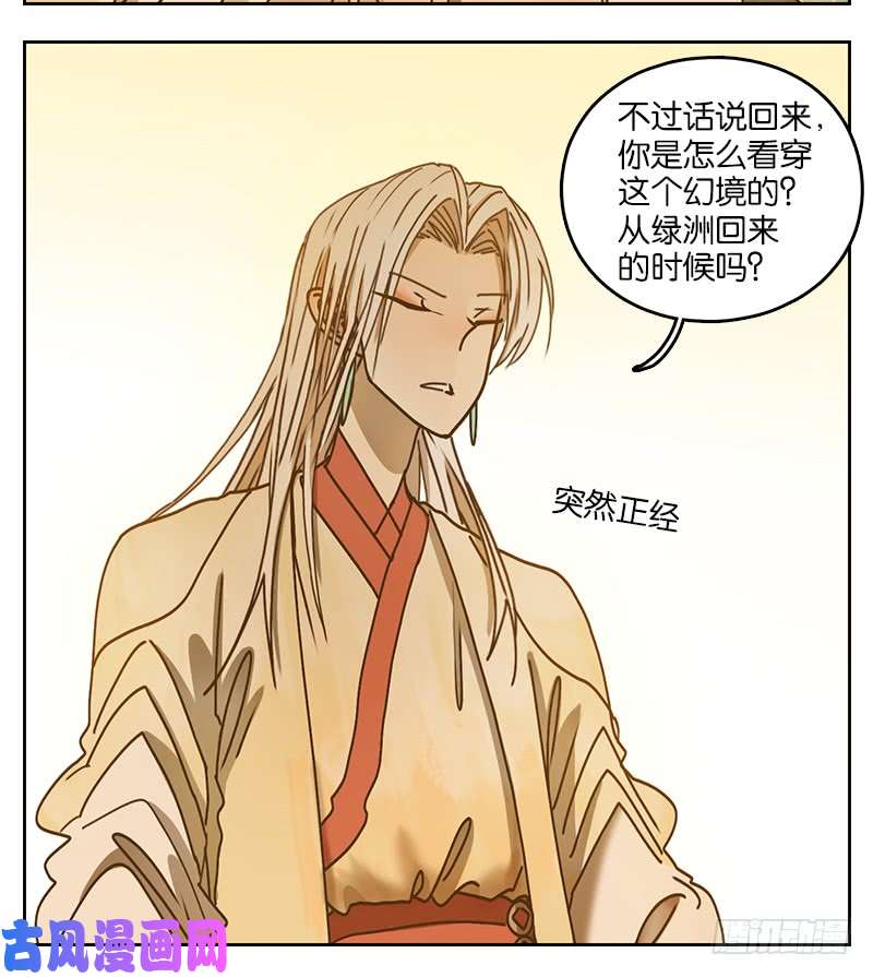 妖怪酒馆第34话 虚妄之洲（十）