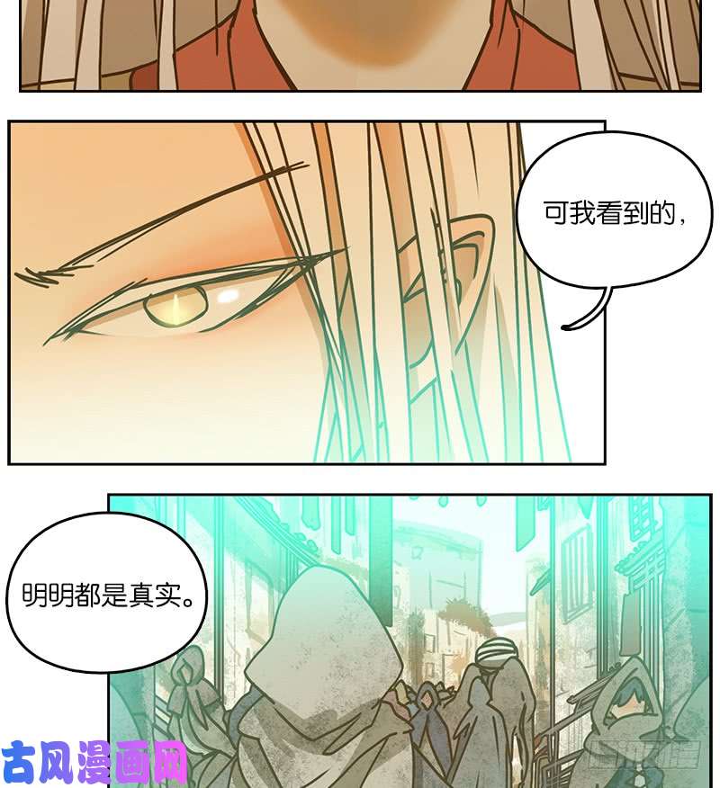 妖怪酒馆第34话 虚妄之洲（十）