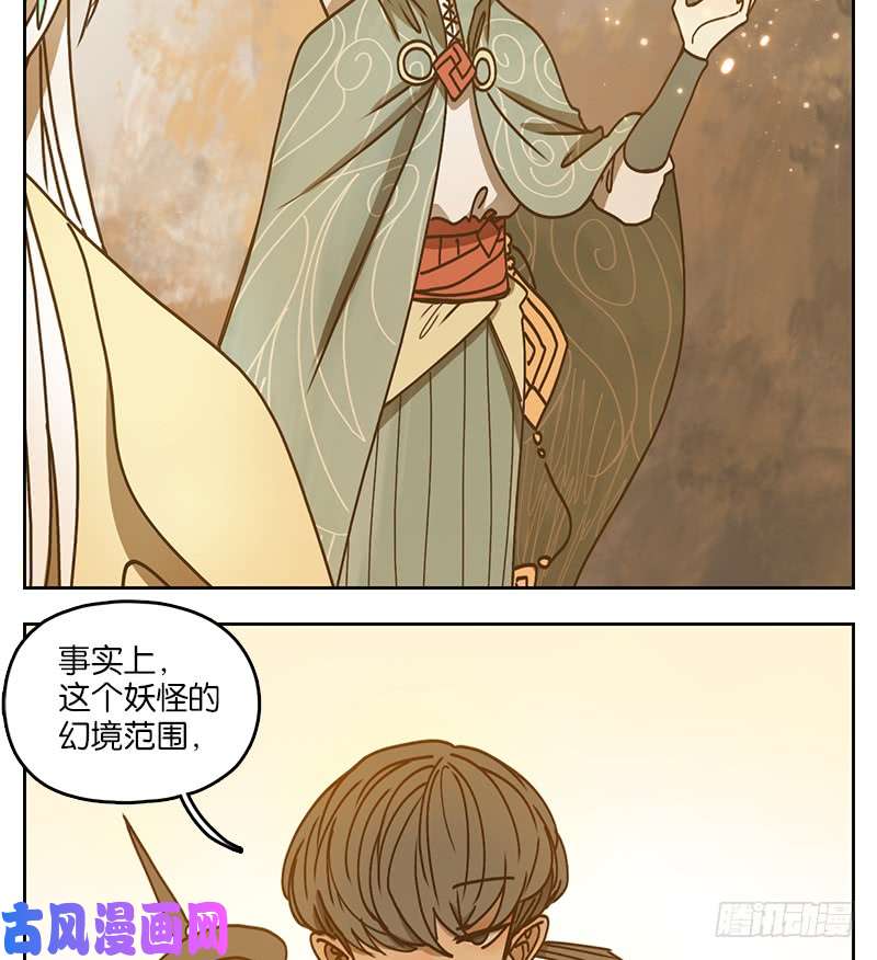 妖怪酒馆第34话 虚妄之洲（十）