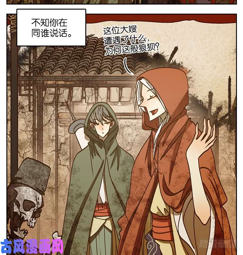 妖怪酒馆第34话 虚妄之洲（十）