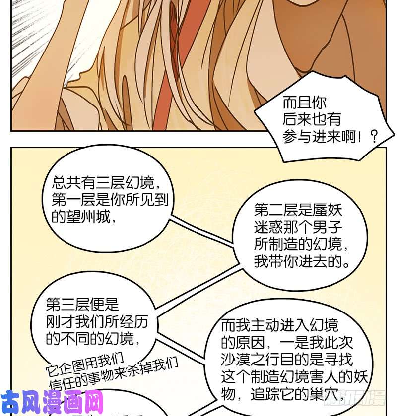 妖怪酒馆第34话 虚妄之洲（十）
