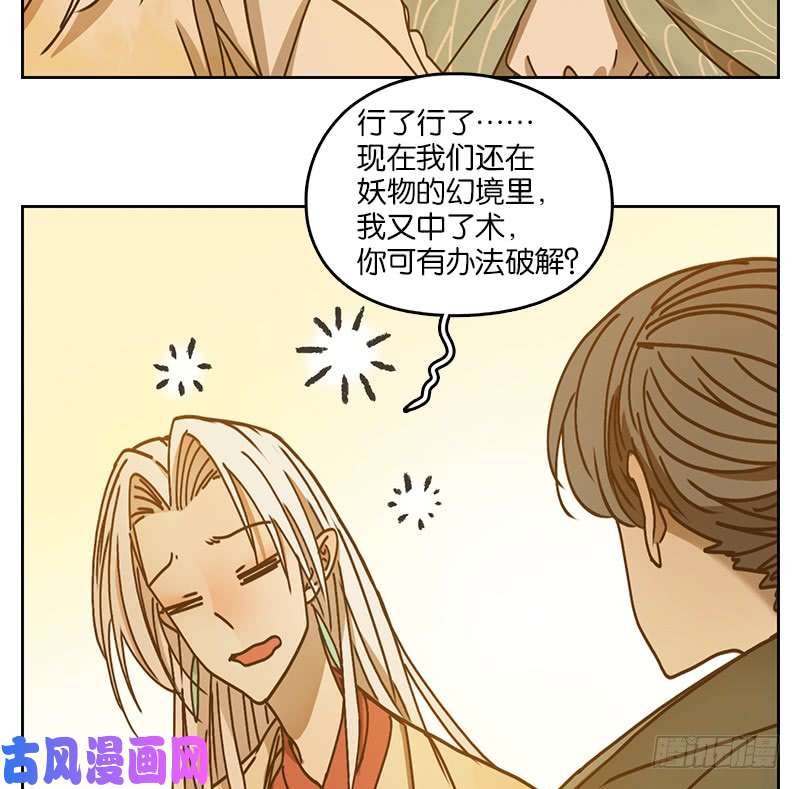 妖怪酒馆第34话 虚妄之洲（十）