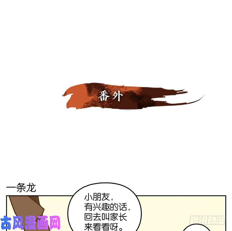 妖怪酒馆第34话 虚妄之洲（十）