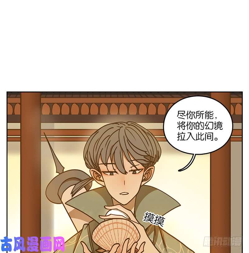妖怪酒馆第35话 虚妄之洲（十一）