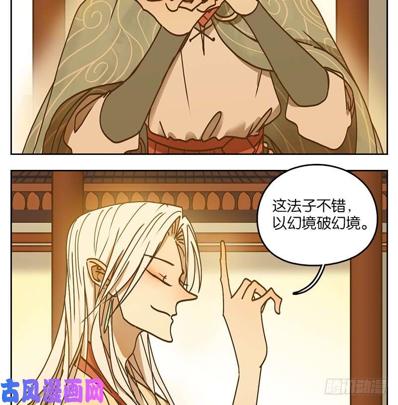 妖怪酒馆第35话 虚妄之洲（十一）
