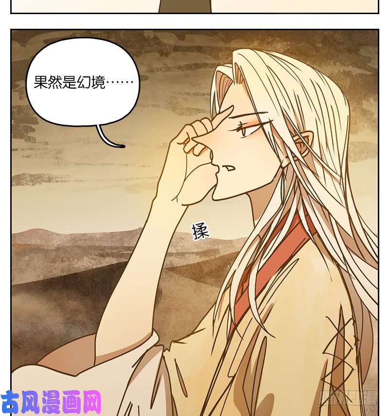 妖怪酒馆第35话 虚妄之洲（十一）