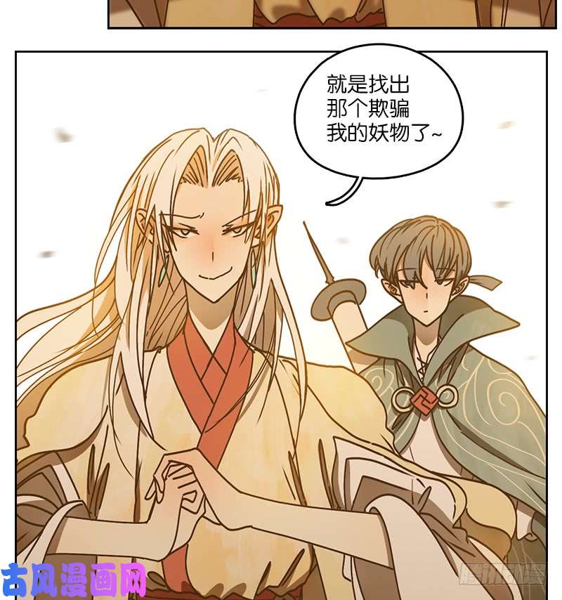 妖怪酒馆第35话 虚妄之洲（十一）