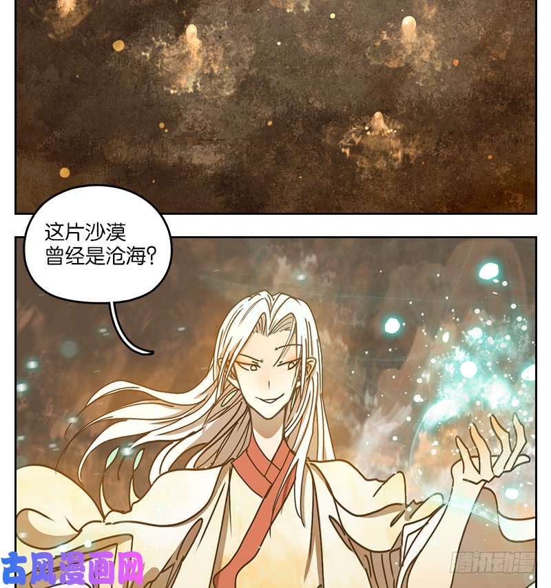 妖怪酒馆第35话 虚妄之洲（十一）