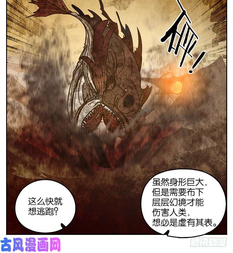 妖怪酒馆第35话 虚妄之洲（十一）