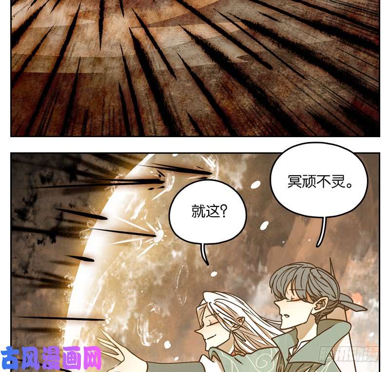 妖怪酒馆第35话 虚妄之洲（十一）