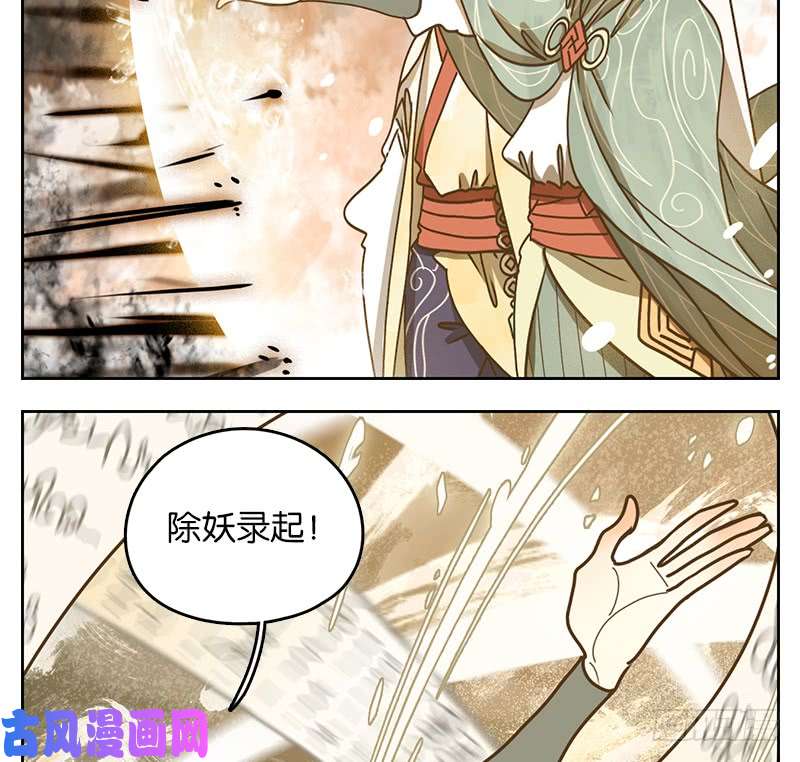 妖怪酒馆第35话 虚妄之洲（十一）