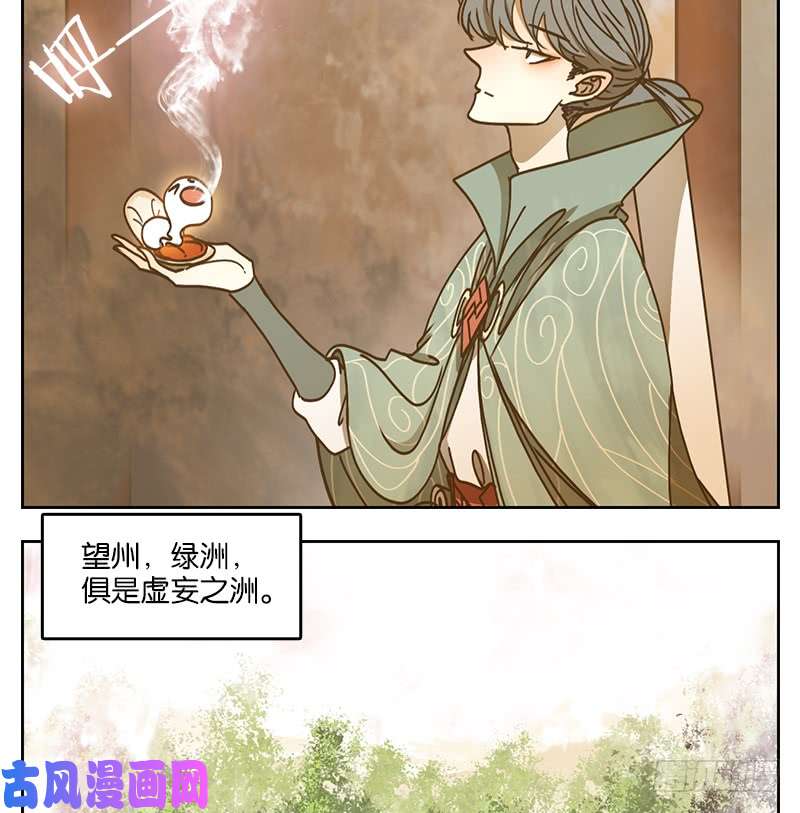 妖怪酒馆第35话 虚妄之洲（十一）